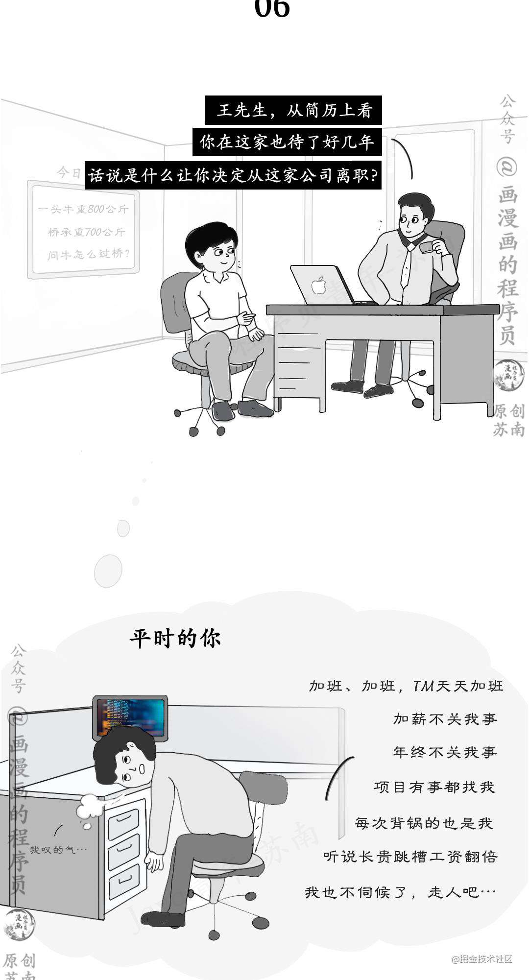 漫画 | 平时的你 vs 面试时的你